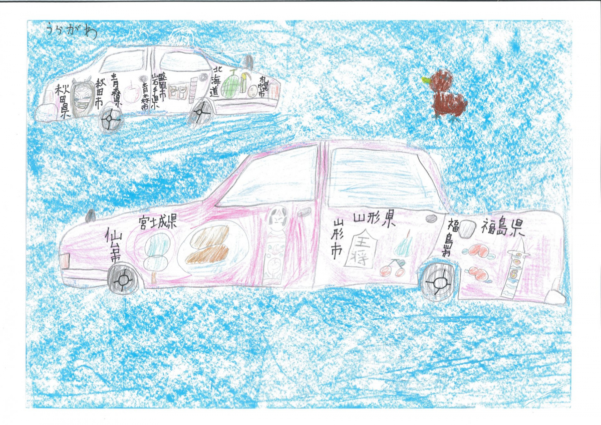 3年針生心結（六郷小学校）_page-0001